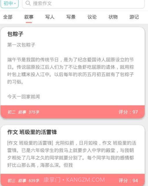 作文学习系统截图3