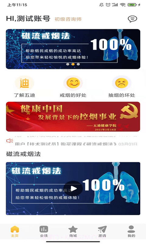 五迪健康截图1 五迪健康截图1