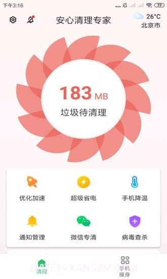 安心清理专家截图3