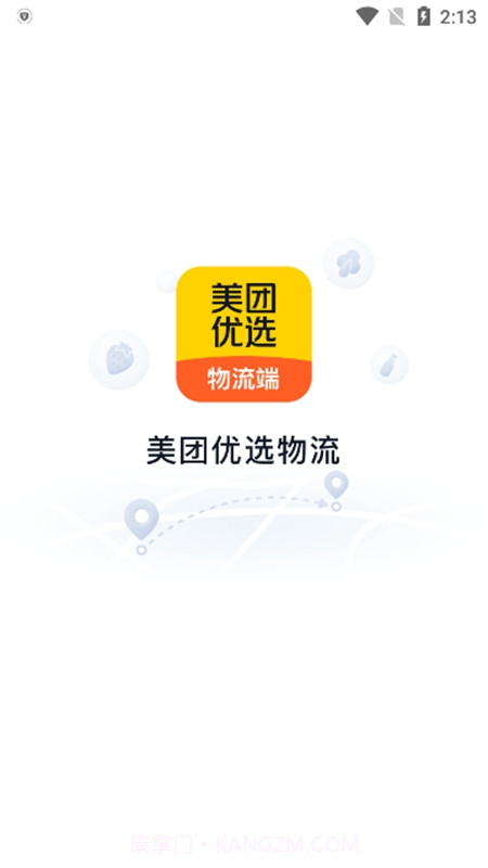 美团优选物流端截图1