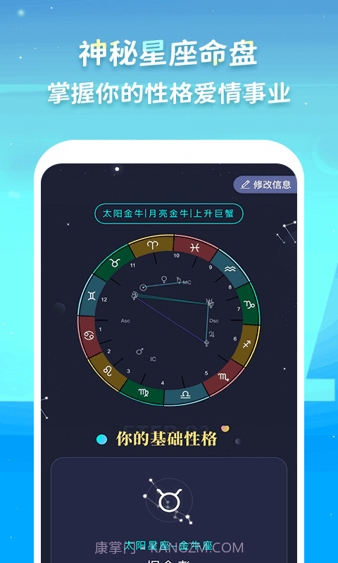 Luka大叔星座馆截图2