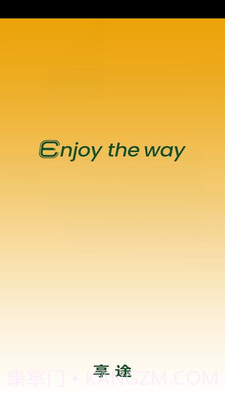 享途截图1