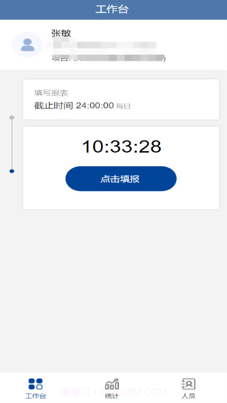 工作汇报平台截图3 工作汇报平台截图3