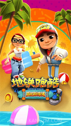 地铁跑酷脚本修改器武汉截图3