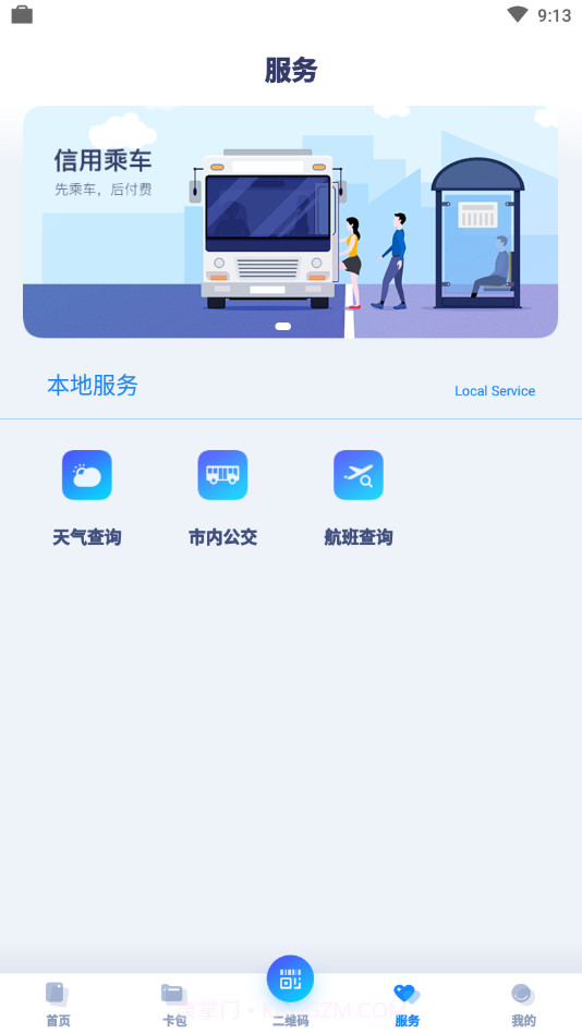 邯郸市民卡截图2