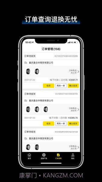 固特异轮胎飞足e购截图3