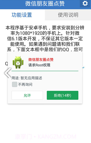 微信朋友圈点赞生成器V20170103 截图3