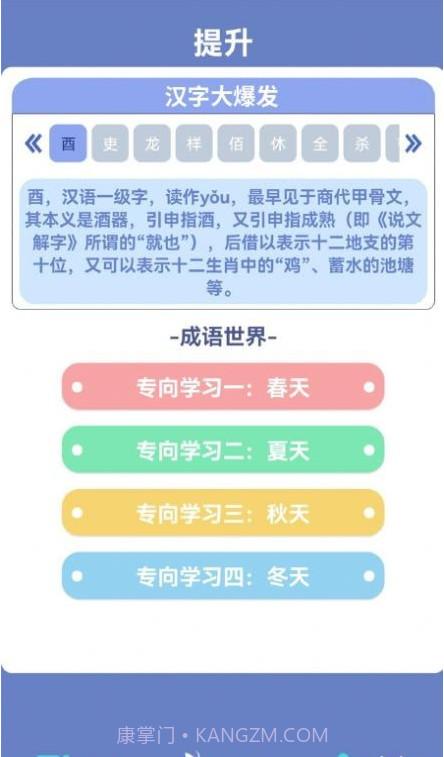 错别字助手截图1