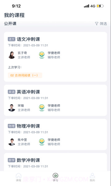 学捷课堂截图2 学捷课堂截图2