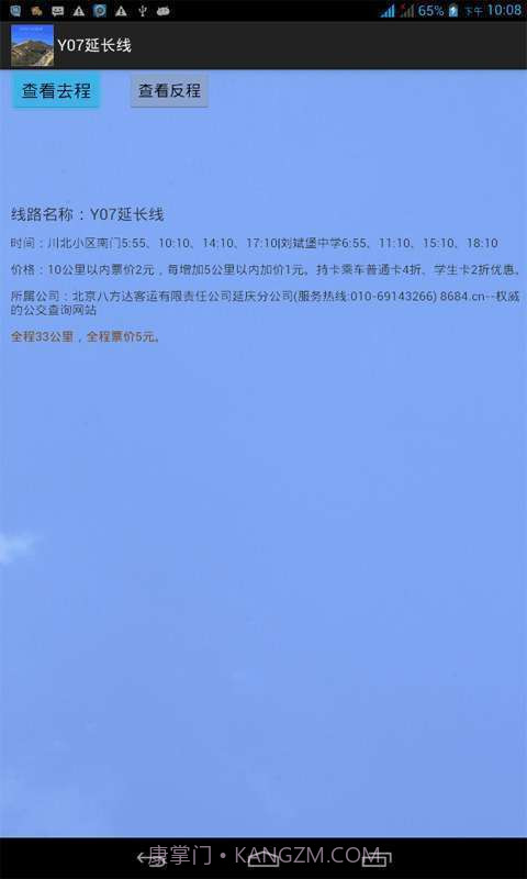 北京公交查询截图5 北京公交查询截图5
