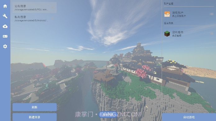 FCL我的世界启动器截图2 FCL我的世界启动器截图2