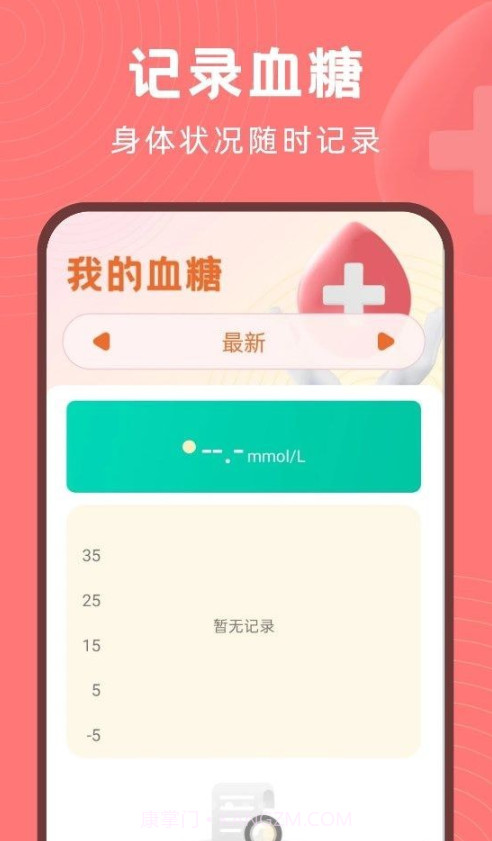 血糖精灵截图1