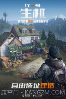 代号生存腾讯版截图3