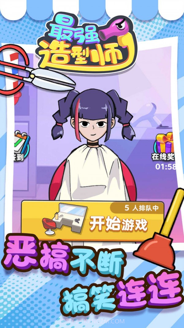 最强造型师截图4 最强造型师截图4