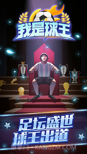 重生之我是球王截图3