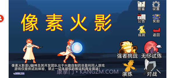 像素火影罗杰改截图1