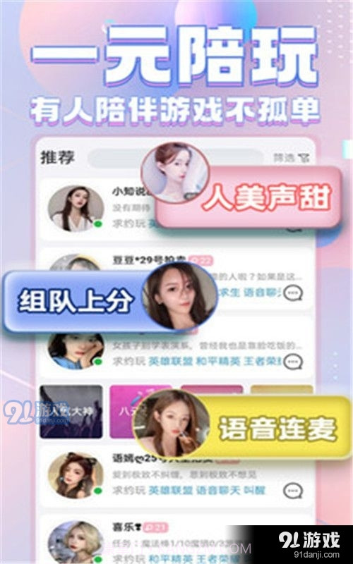 陌伴陪玩手机版截图2 陌伴陪玩手机版截图2