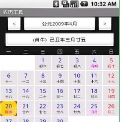 LunarCal 中国农历 v1.4截图1 LunarCal 中国农历 v1.4截图1