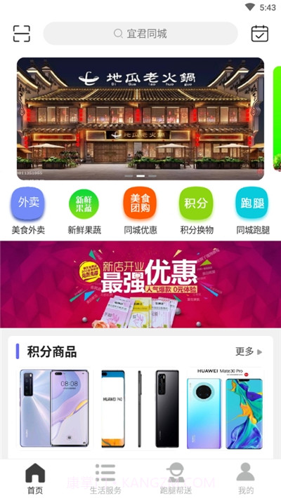 宜君同城生活服务平台截图1
