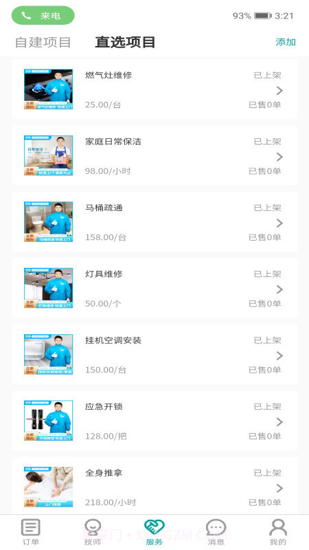 便家商家版截图2