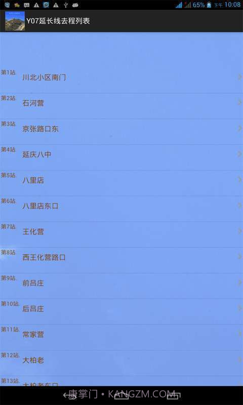北京公交查询截图4 北京公交查询截图4
