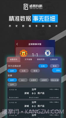 诸葛有料截图2 诸葛有料截图2