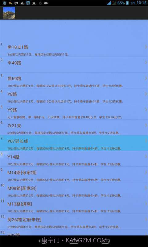 北京公交查询截图3 北京公交查询截图3