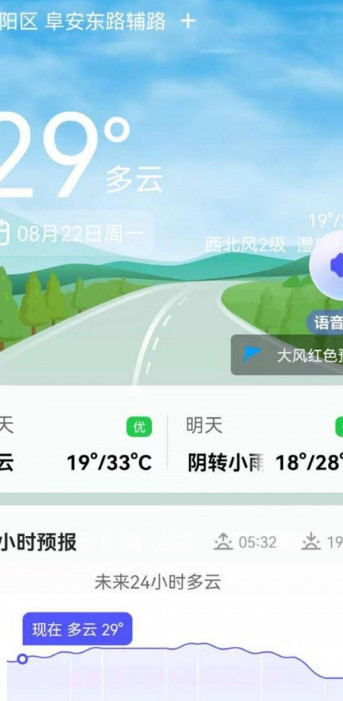 实用天气截图2 实用天气截图2