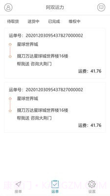 阿双运力截图1 阿双运力截图1
