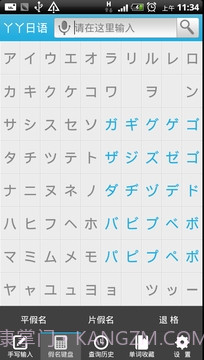 丫丫日语词典截图5