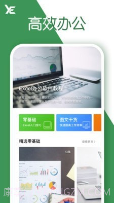 excel表格截图4 excel表格截图4