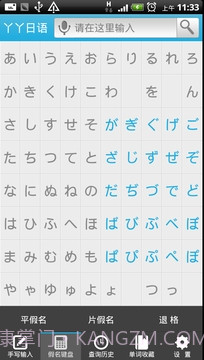 丫丫日语词典截图4