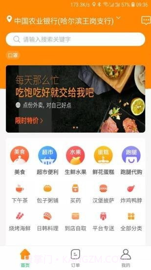 馋再来外卖截图1