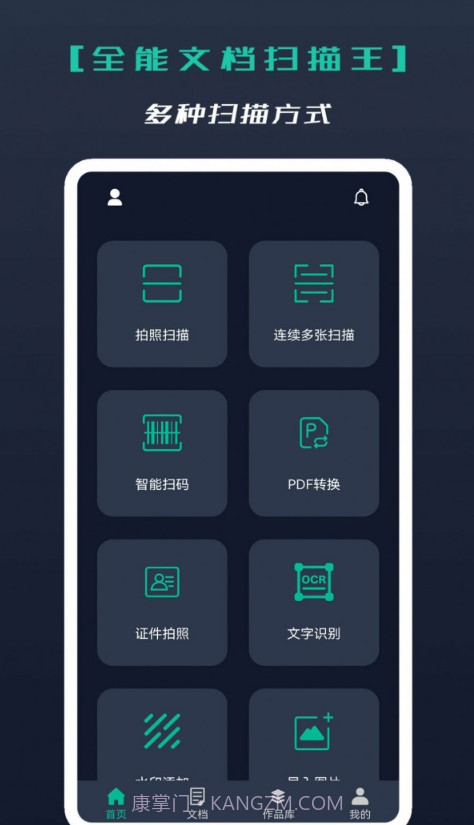 全能文档扫描王截图1