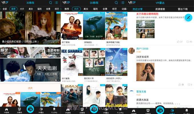 蓝光VR大师截图1