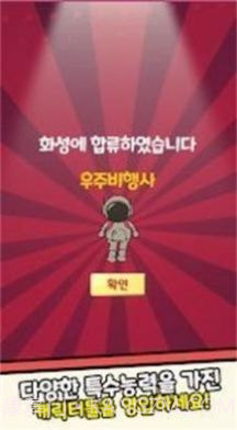 培养火星殖民地截图1