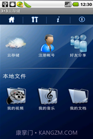 3+3云存储(3j3wDisk)截图1