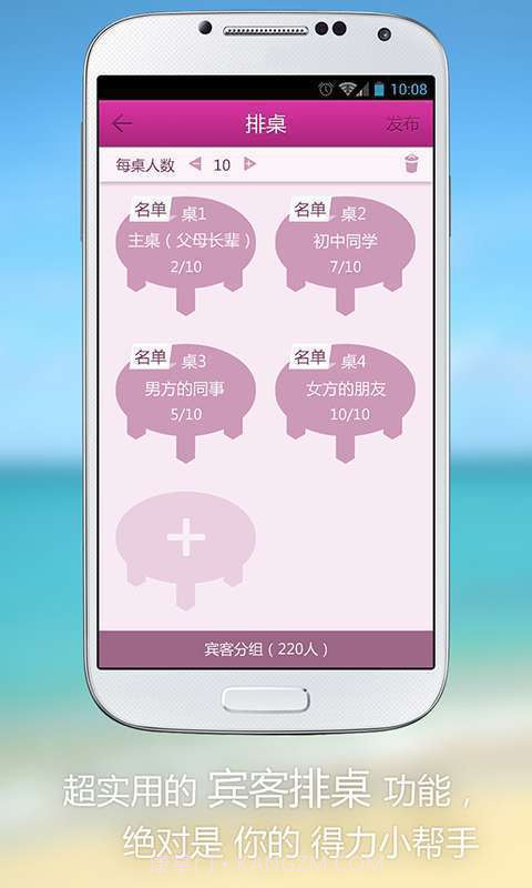 结婚啦截图3 结婚啦截图3