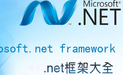 Net Framework官方截图1 Net Framework官方截图1