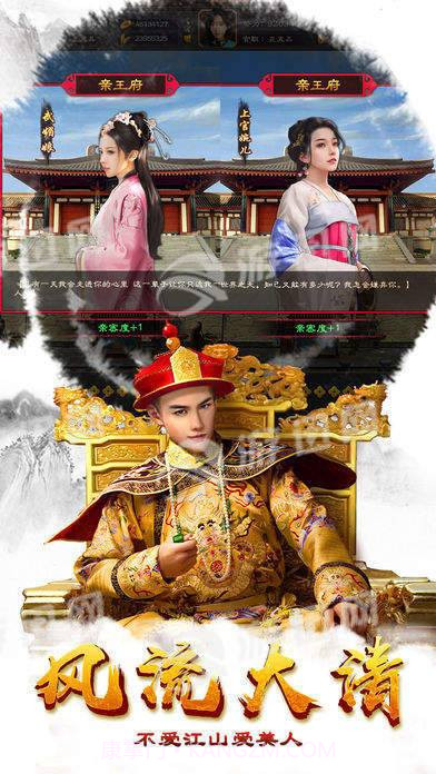 一品王爷游戏截图4 一品王爷游戏截图4