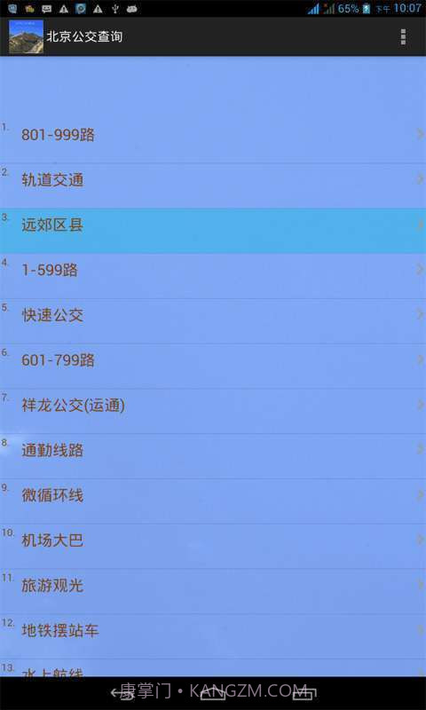 北京公交查询截图2 北京公交查询截图2