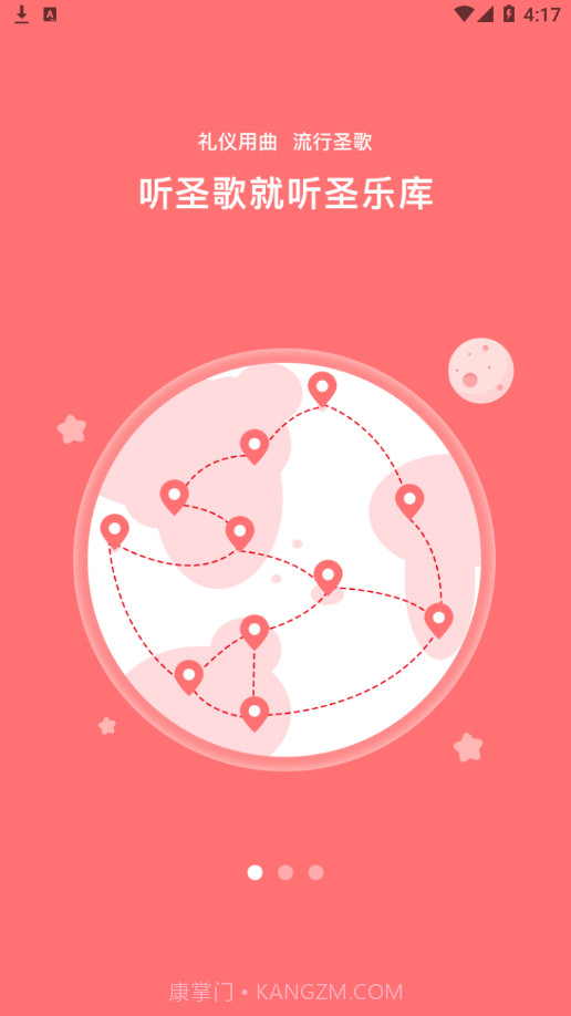 圣乐库截图1 圣乐库截图1
