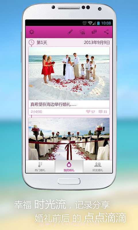 结婚啦截图4 结婚啦截图4