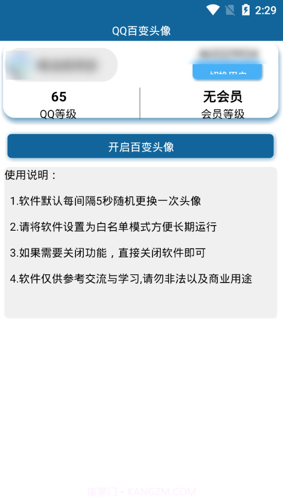 QQ百变头像软件手机版截图1 QQ百变头像软件手机版截图1