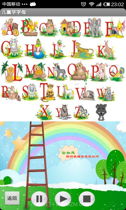 儿童读字母截图2