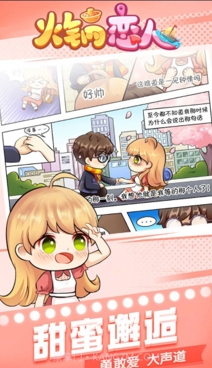 火锅恋人截图4