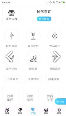 WF虚空境(WF虚空境星际战甲)V4.3.8 安卓最新版截图3