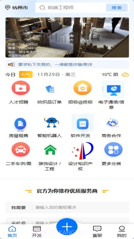 手插兜正式版截图1