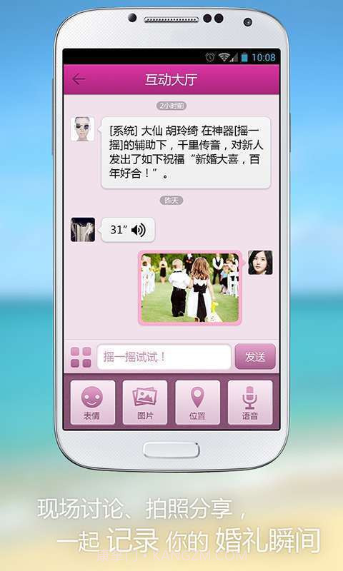 结婚啦截图1 结婚啦截图1