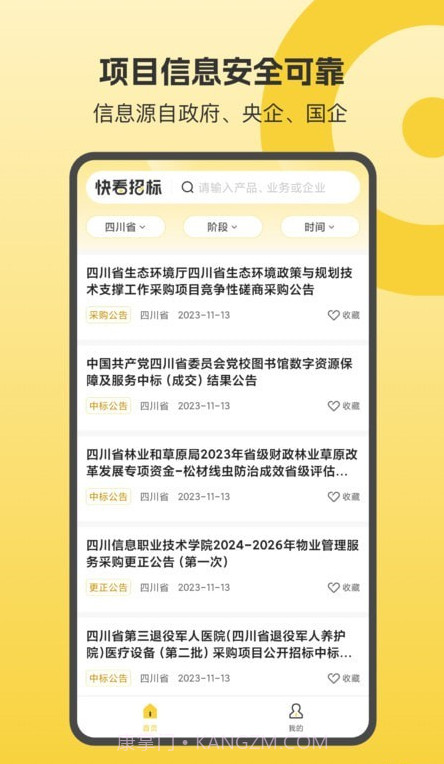 快看招标截图3